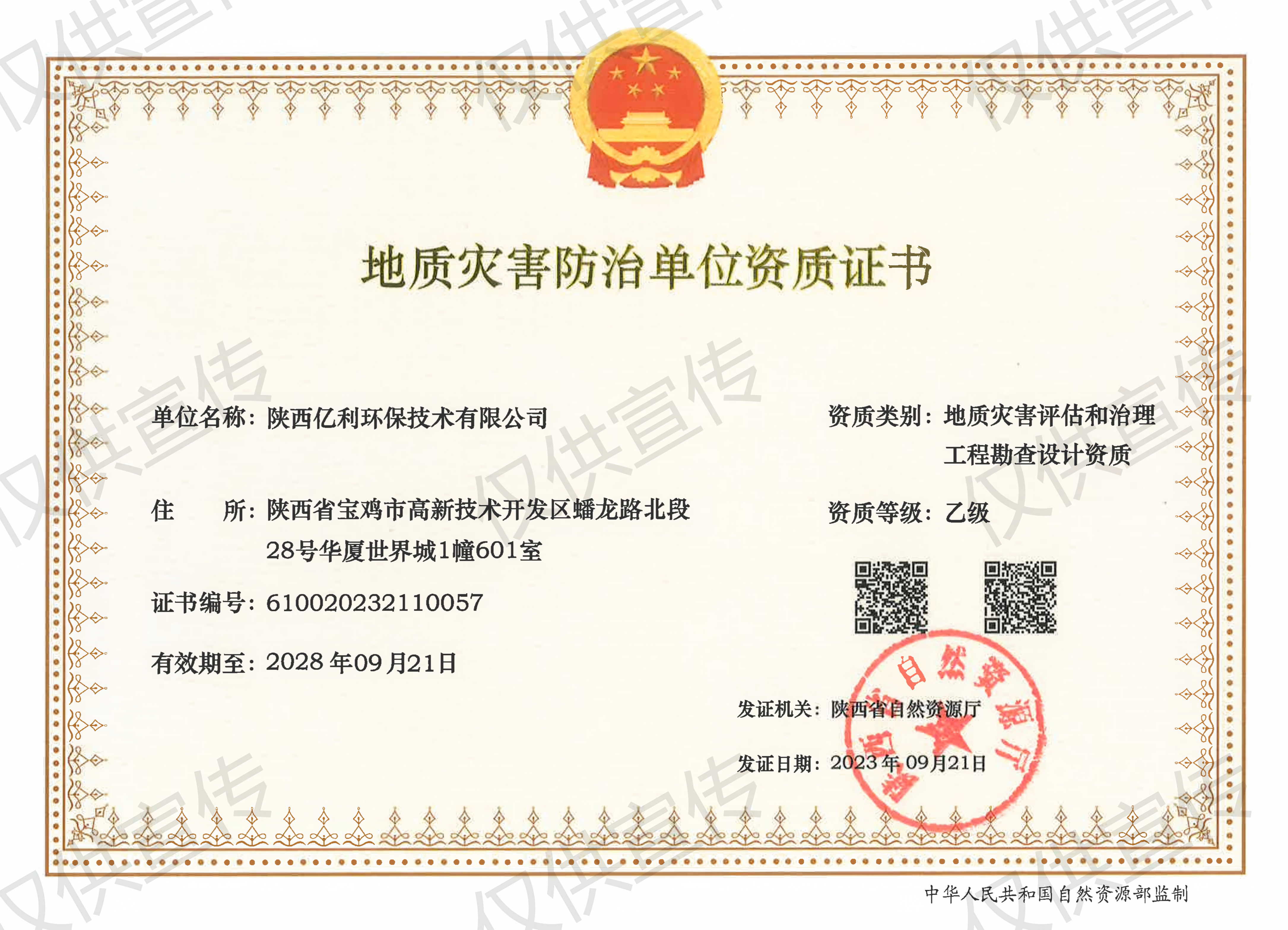 地质灾害评估治理工程勘察设计乙级