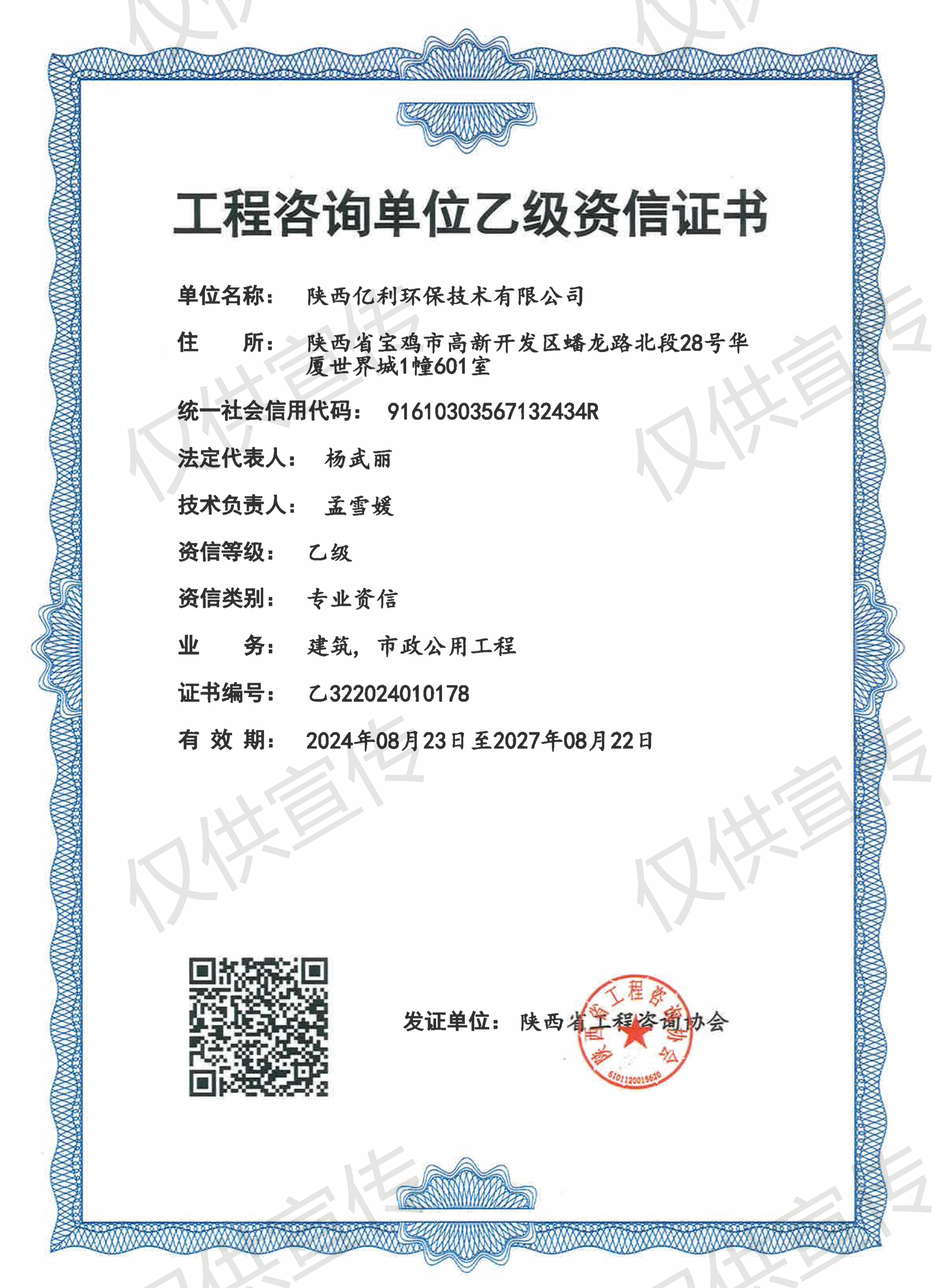 工程咨询单位乙级资信证书