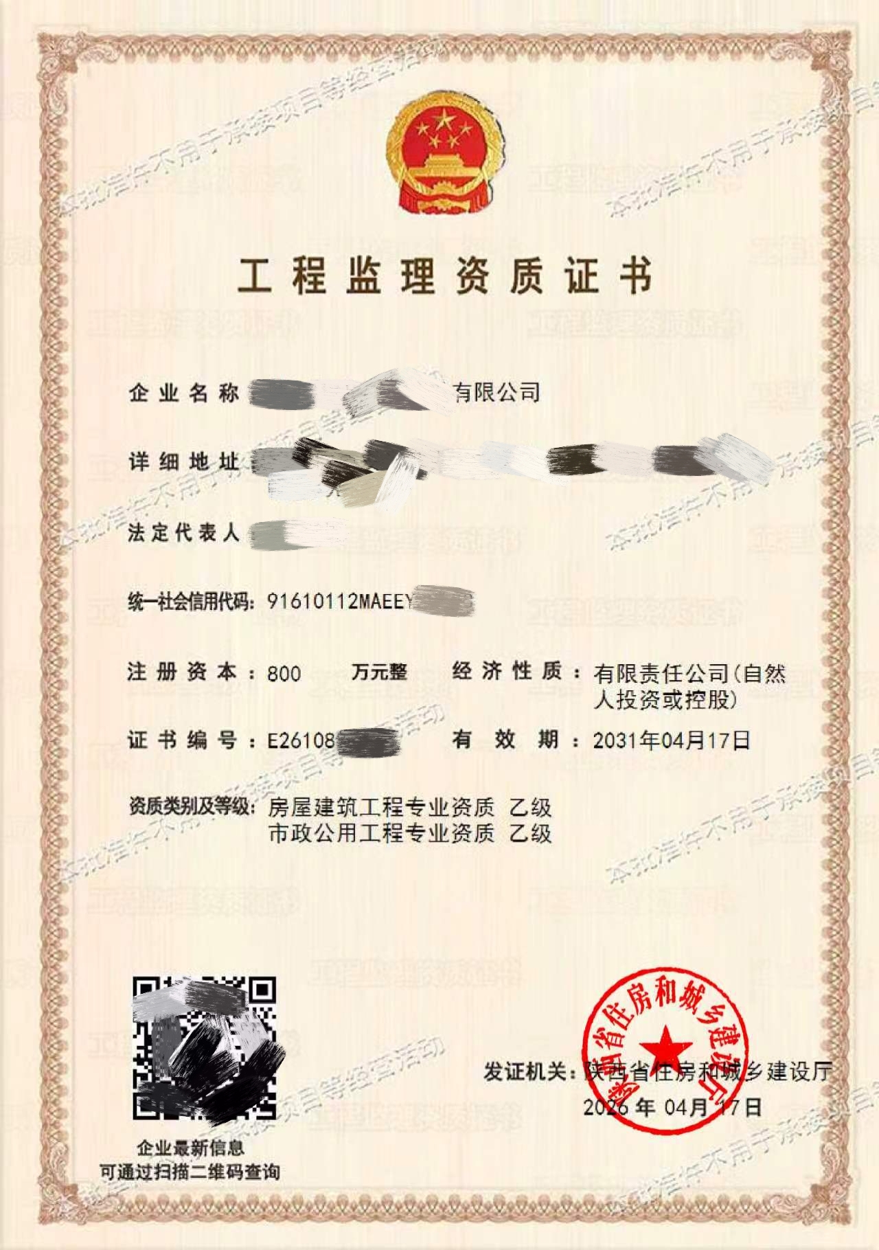 工程监理资质证书
