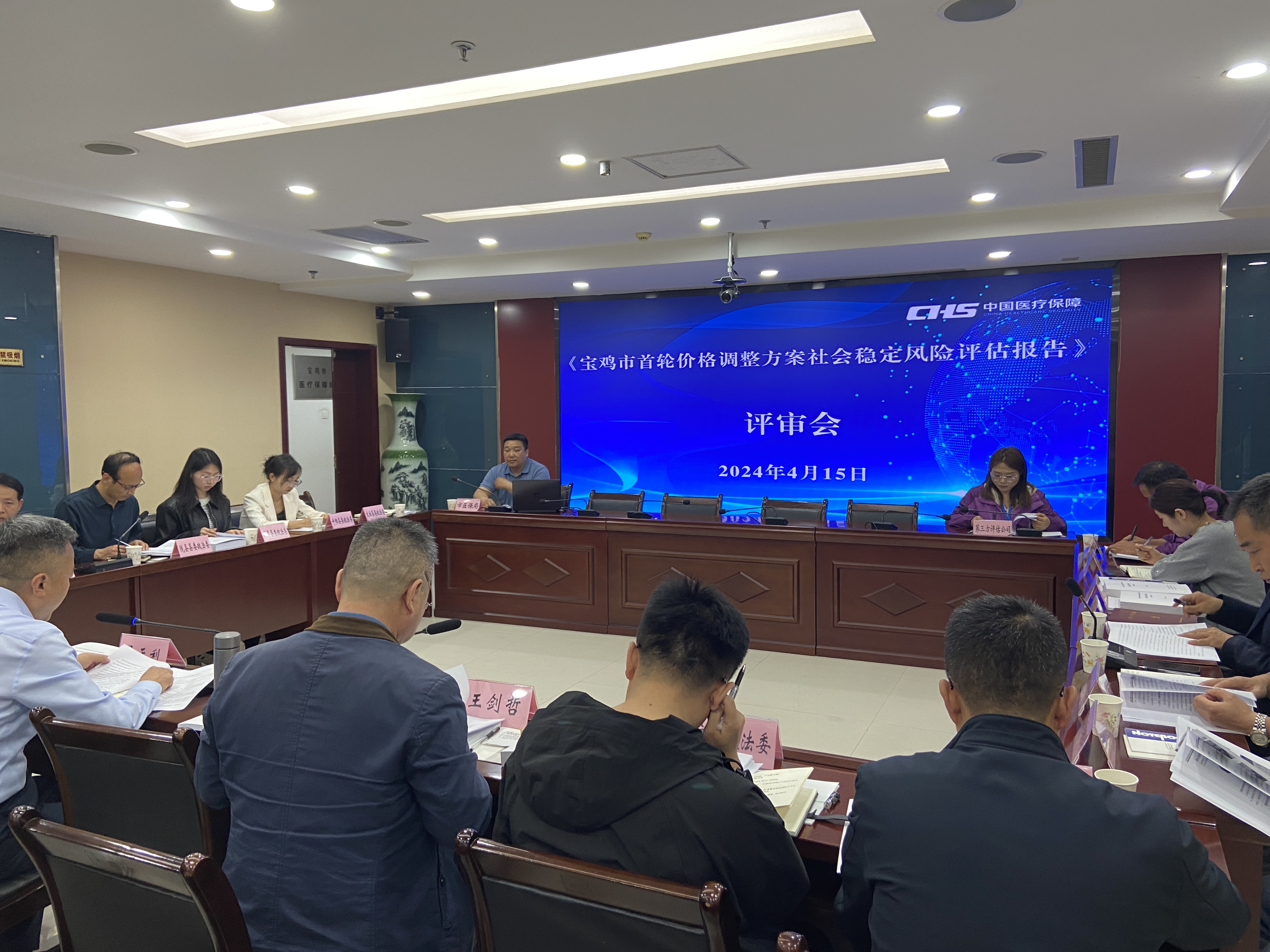 宝鸡市首轮价格调整方案社会稳定风险评估