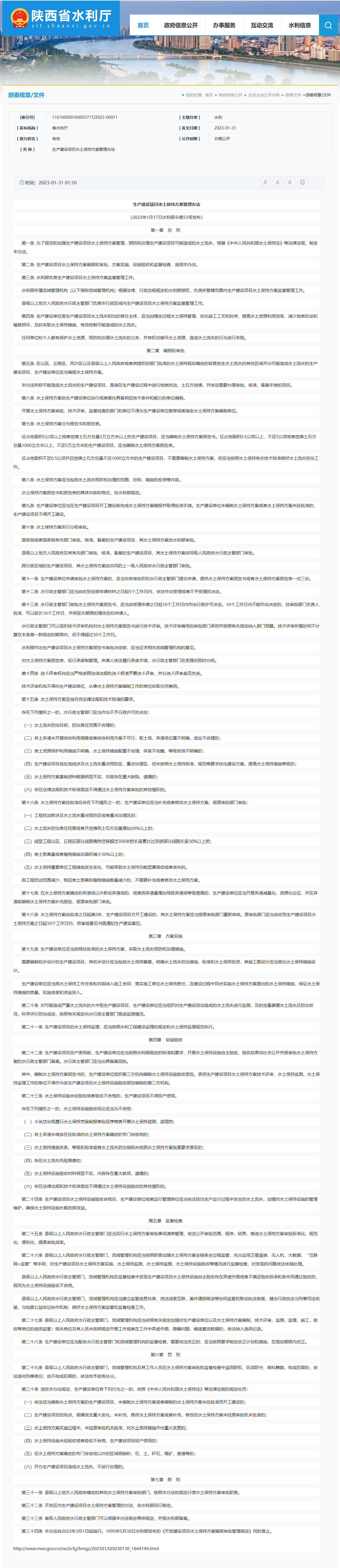 生产建设项目水土保持方案管理办法