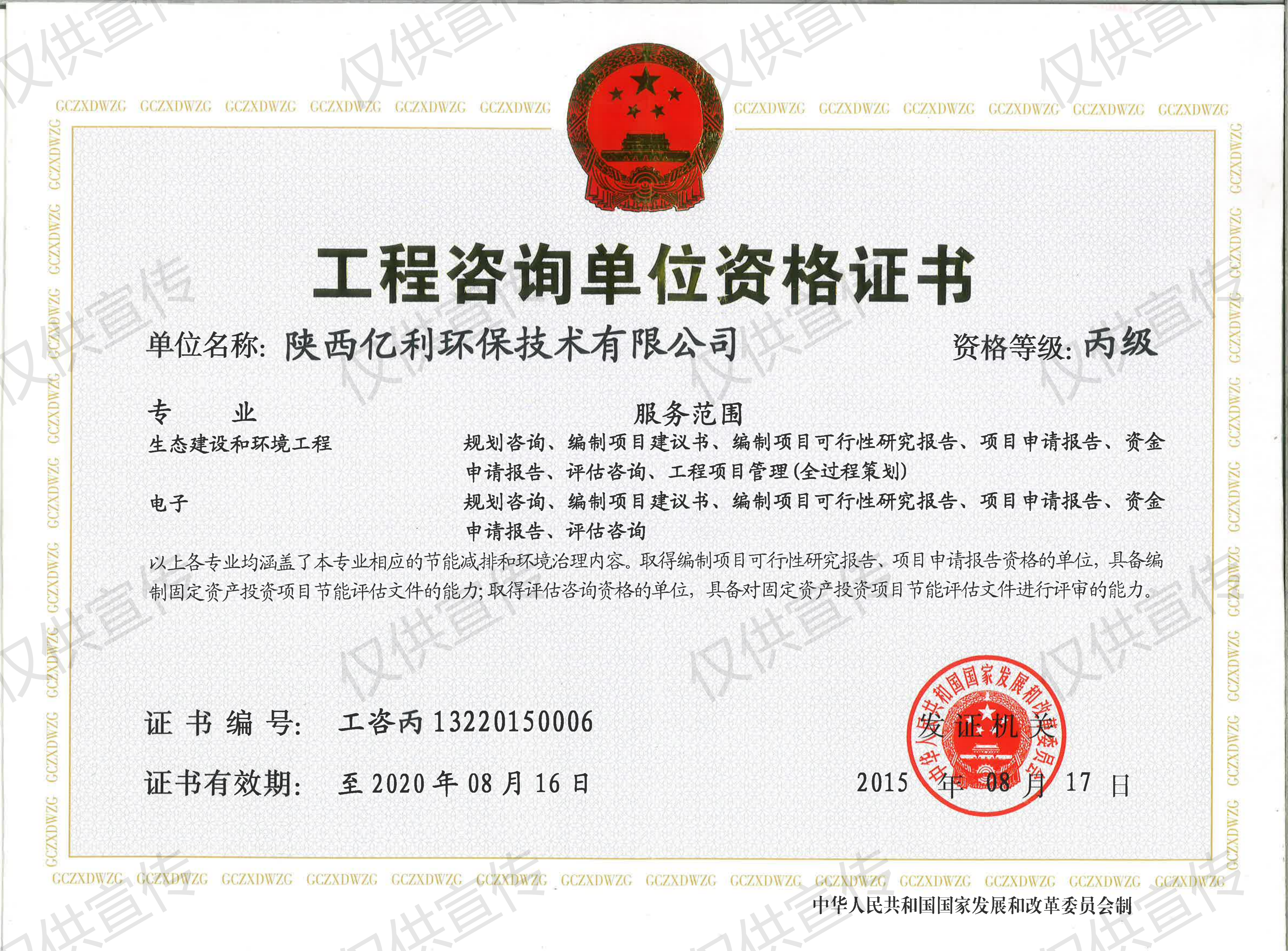 工程咨询单位资格证书