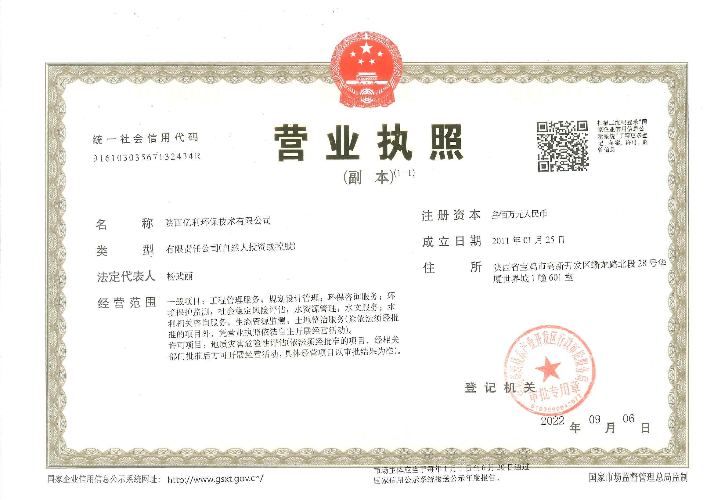 营业执照