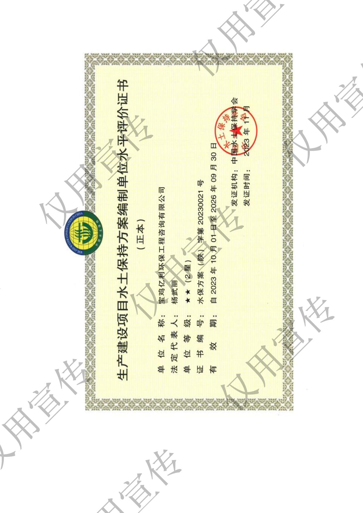 水土保持方案编制2星级证书