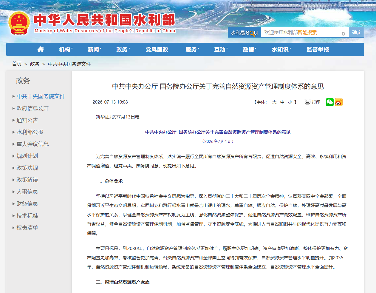 中共中央办公厅 国务院办公厅关于完善自然资源资产管理制度体系的意见